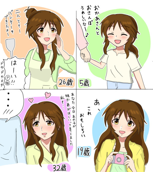 いろいろな年齢の高森藍子 まるぬ さんのイラスト ニコニコ静画 イラスト