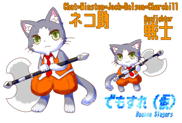 でもすれ 仮 戦士 ネコ助 鰻屋ウニャー さんのイラスト ニコニコ静画 イラスト