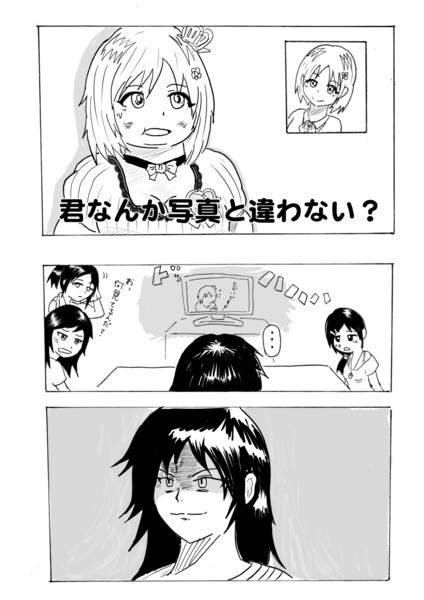 なんか写真と違うかな子 昌景 さんのイラスト ニコニコ静画 イラスト