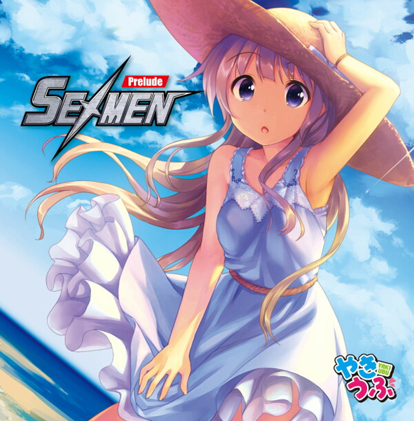 C94頒布物 Sexmen Prelude やきうぶ 同人ゲーム制作サークル さんのイラスト ニコニコ静画 イラスト