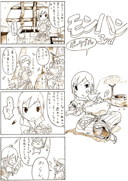 モンハン四コマ その２ Wanini さんのイラスト ニコニコ静画 イラスト