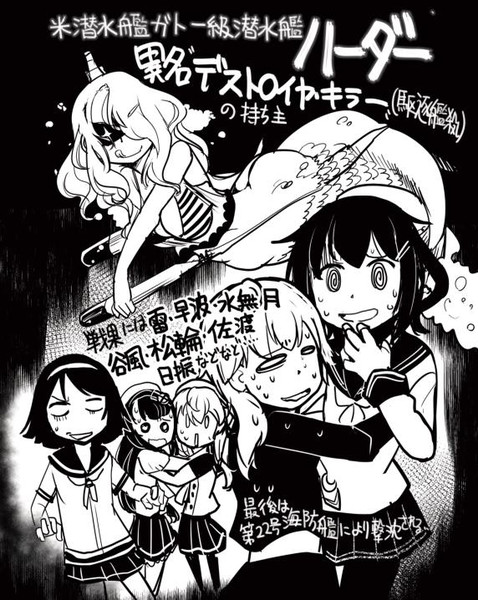 艦これ 駆逐艦殺し 米潜水艦 坂崎ふれでぃ さんのイラスト ニコニコ静画 イラスト
