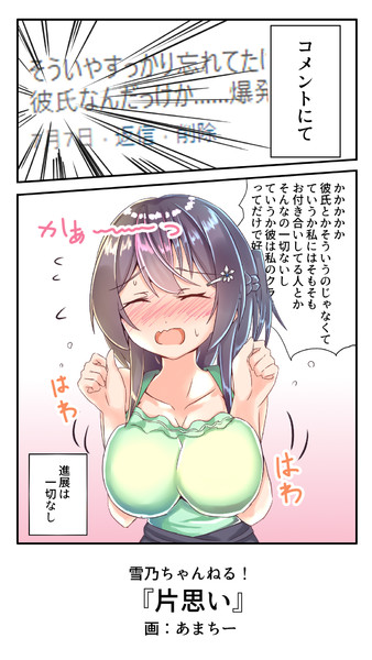 片思い 雨神ちさと さんのイラスト ニコニコ静画 イラスト