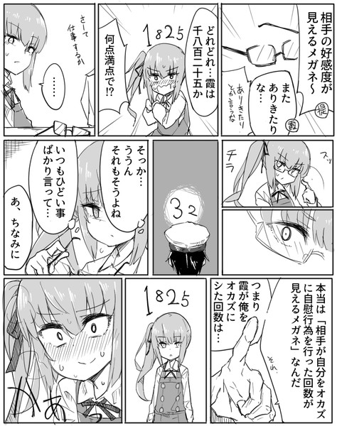 好感度が見えるメガネ ぜろよん さんのイラスト ニコニコ静画 イラスト