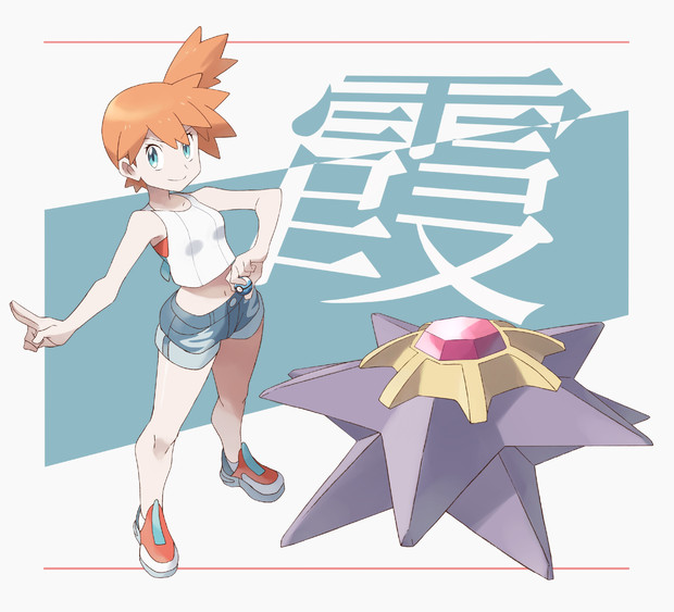 New カスミ / -の- さんのイラスト - ニコニコ静画(イラスト)