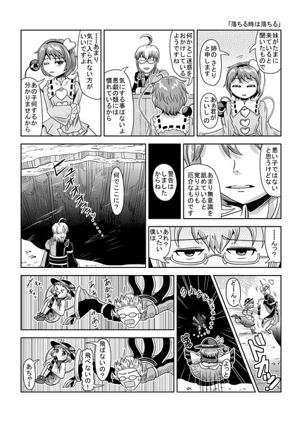 東方壱枚漫画録158 落ちる時は落ちる タキ 斜谷 多希 さんのイラスト ニコニコ静画 イラスト