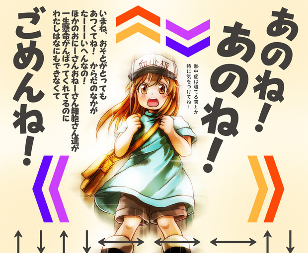 血小板ちゃんがいてくれたらこの暑さも乗り越えられる かもしれない すち ルチタン さんのイラスト ニコニコ静画 イラスト