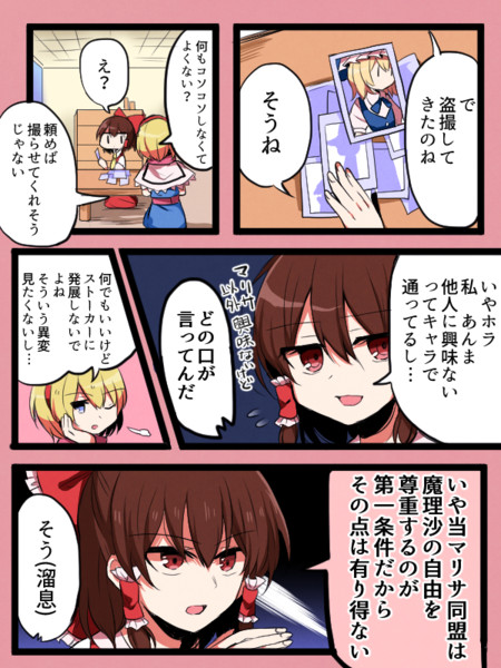 魔理沙ガチ勢の霊夢 あるふぁす さんのイラスト ニコニコ静画 イラスト