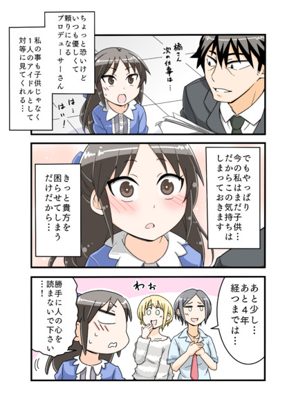 待てますか Nicosub静画