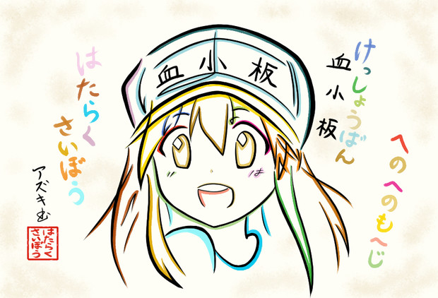 文字で血小板ちゃんを描いてみた Azukiani さんのイラスト ニコニコ静画 イラスト