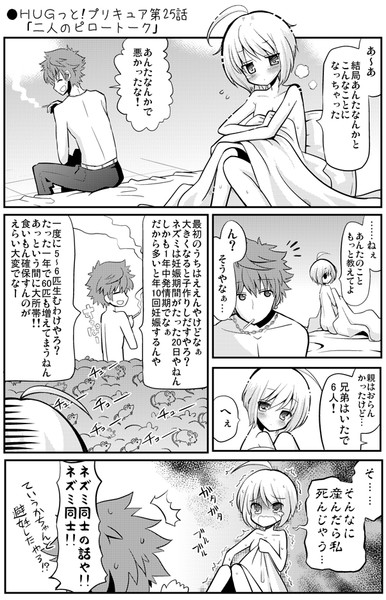 ｈｕｇっと プリキュア第25話 二人のピロートーク Natsumin さんのイラスト ニコニコ静画 イラスト