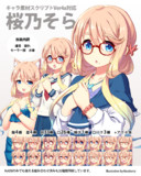 【大型新人】桜乃そら【キャラ素材】