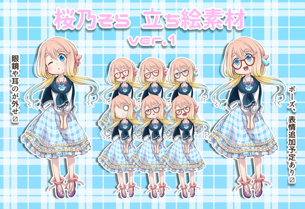 デフォルメチックな桜乃そら立ち絵素材 空どうふ さんのイラスト ニコニコ静画 イラスト