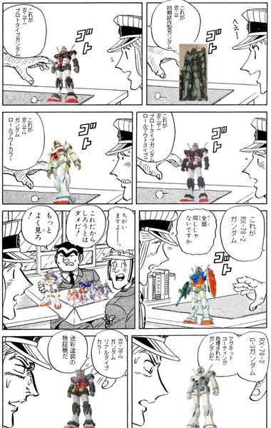 ガンダム こち亀 雑コラ シラヌイ さんのイラスト ニコニコ静画 イラスト