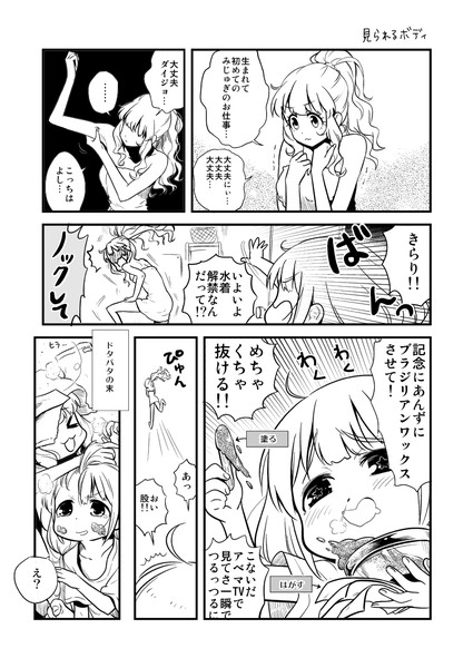 あんきら漫画 見られるボディ チャンジャ さんのイラスト ニコニコ静画 イラスト
