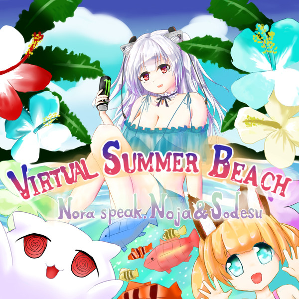 VIRTUAL SUMMER BEACH