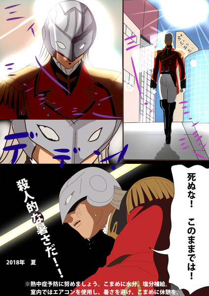 ゼクス 殺人的な暑さだ 珠奈比呂由 旧名 Teamn さんのイラスト ニコニコ静画 イラスト