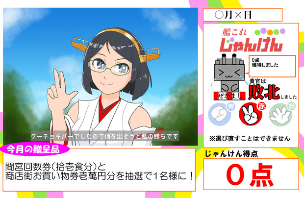 艦これジャンケンジャンケンホイ 拙僧 Ne Jp さんのイラスト ニコニコ静画 イラスト