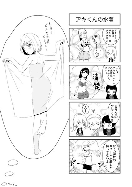 アキくんの水着 菖蒲二四 あやめにいよん さんのイラスト ニコニコ静画 イラスト