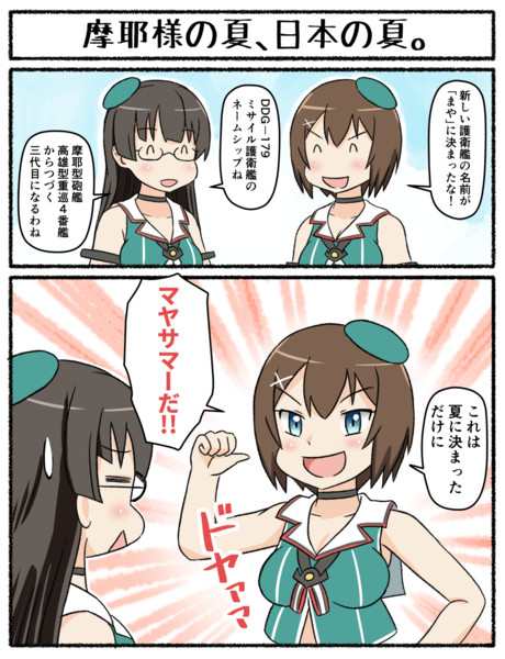 摩耶様の夏 日本の夏 つけしる さんのイラスト ニコニコ静画 イラスト