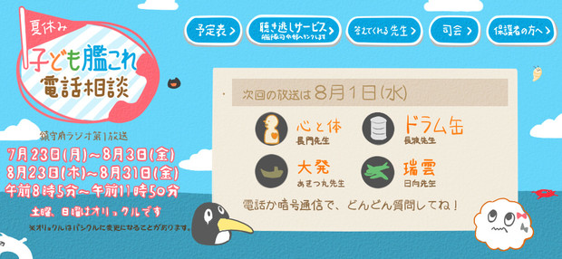 夏休み子ども艦これ電話相談 奥之 おうの さんのイラスト ニコニコ静画 イラスト
