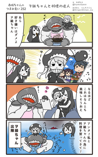 赤城ちゃんのつまみ食い 252 めがひよ さんのイラスト ニコニコ静画 イラスト
