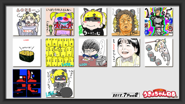 うきょちゃんねる 掲示板イラスト18年7月 うきょち さんのイラスト ニコニコ静画 イラスト