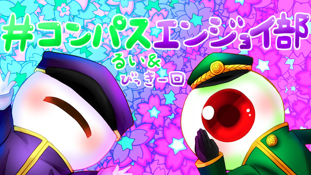 ケルパーズ ピュア さんのイラスト ニコニコ静画 イラスト