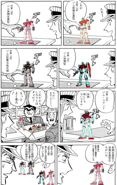 ガンダム×こち亀 雑コラ