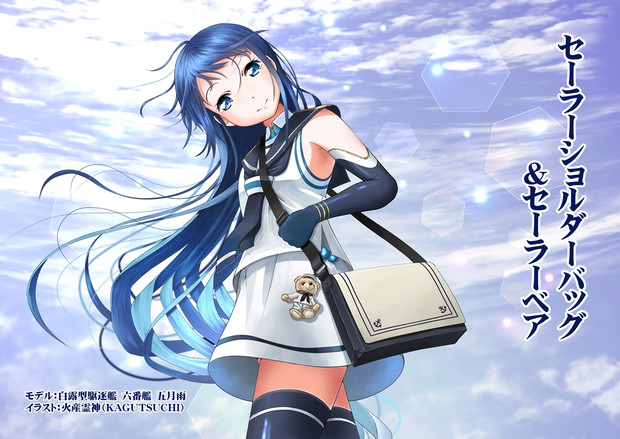 セーラーショルダーバッグ セーラーベア 火産霊神 さんのイラスト ニコニコ静画 イラスト