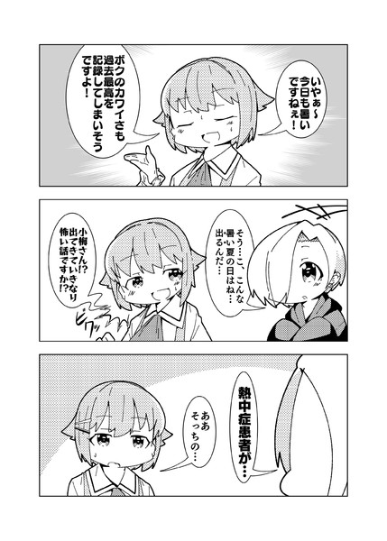 やだな 暑いな くろいぬ さんのイラスト ニコニコ静画 イラスト