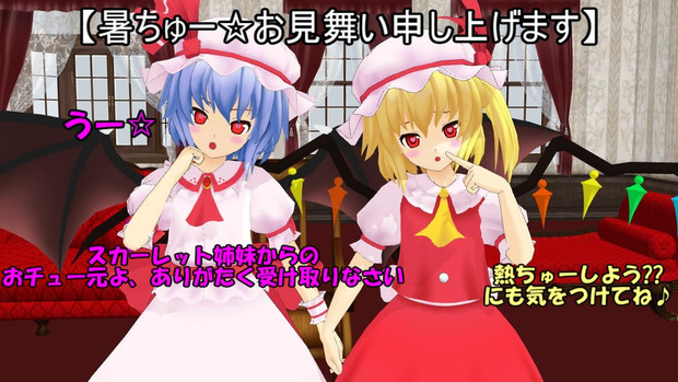 レミリア フランで暑ちゅー お見舞い申し上げます せいろ丸 さんのイラスト ニコニコ静画 イラスト