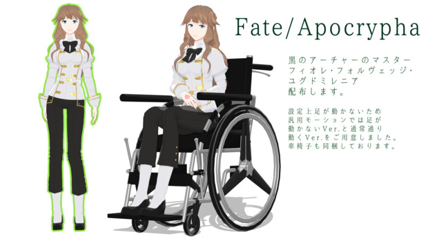 Fate Mmd フィオレ フォルヴェッジ ユグドミレニア配布します 1ya さんのイラスト ニコニコ静画 イラスト