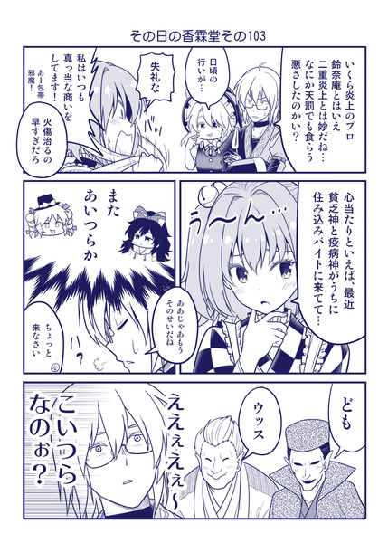 その日の香霖堂103