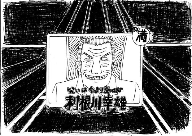もしも利根川 カイジ が爆笑レッドカーペットに芸人として出演したら セミ雲 さんのイラスト ニコニコ静画 イラスト