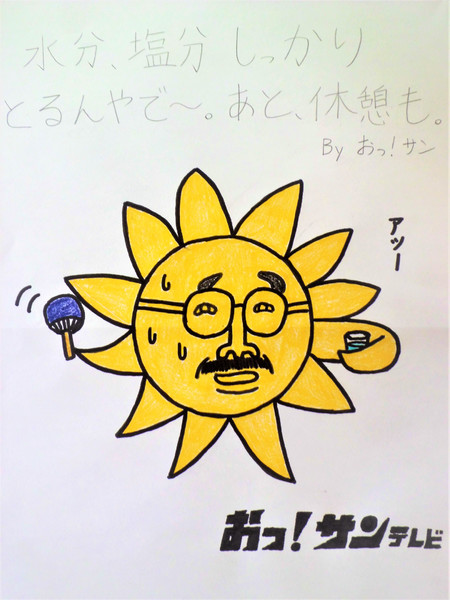 今年の猛暑で熱中症の予防を訴えるおっ サン まっすー さんのイラスト ニコニコ静画 イラスト