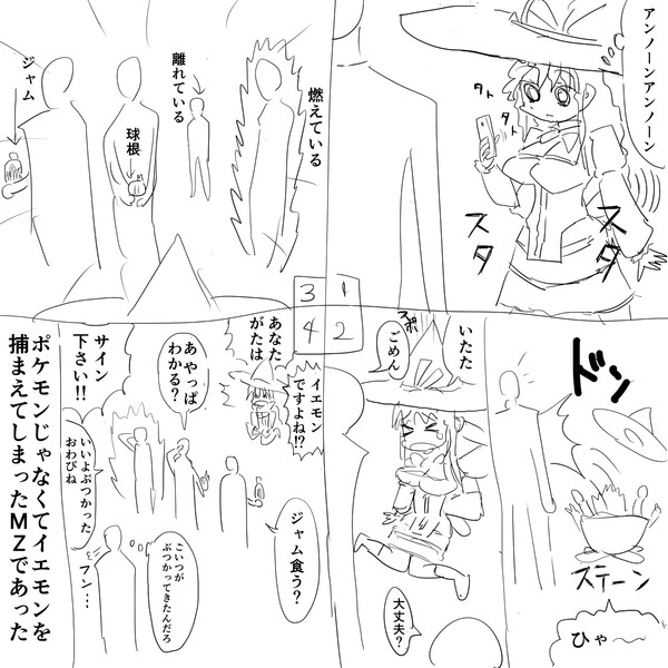 ポケモンgo歩きでイエモンにぶつかるmz 入院 さんのイラスト ニコニコ静画 イラスト