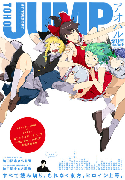 東方ジャンプ増刊アオハル Nowhere さんのイラスト ニコニコ静画 イラスト