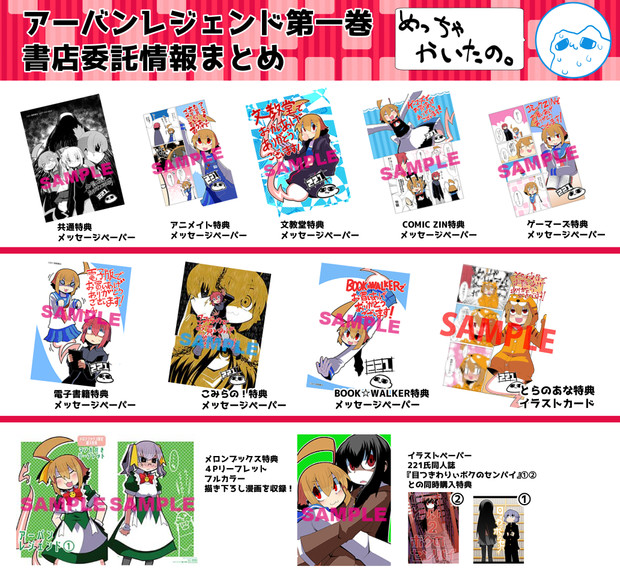 アーバンレジェンド１巻 書店特典情報 221 ツツイチ さんのイラスト ニコニコ静画 イラスト