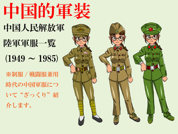 新品 格安 実物官給品 65式中国人民解放軍戦闘服上下襟章セット 83年制 