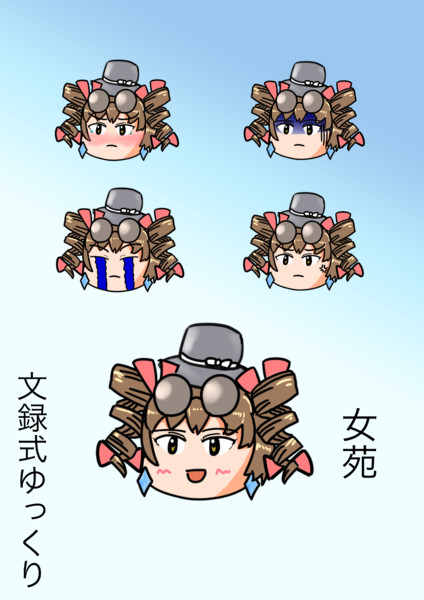 文録式ゆっくり女苑 立ち絵 文禄 さんのイラスト ニコニコ静画 イラスト