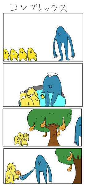 コンプレックス