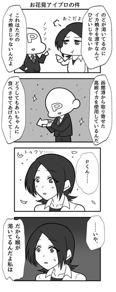東郷あい 気持ちはとても嬉しいんだけどね Pあい4コマ漫画 とみか なまけもんp さんのイラスト ニコニコ静画 イラスト