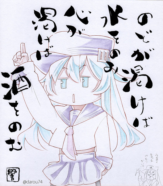 へべれけ響さん色紙 だろう さんのイラスト ニコニコ静画 イラスト