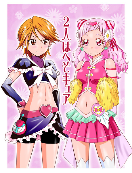 2人はへそキュア Tenshinrou さんのイラスト ニコニコ静画 イラスト