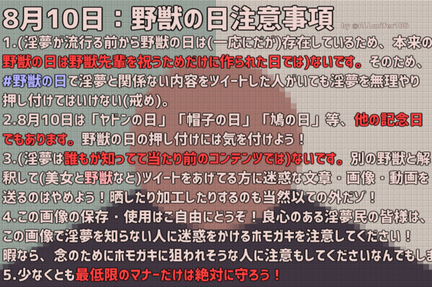 野獣の日注意喚起 アルシフ さんのイラスト ニコニコ静画 イラスト