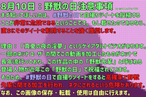 野獣の日注意喚起 ノンケ用 アルシフ さんのイラスト ニコニコ静画 イラスト