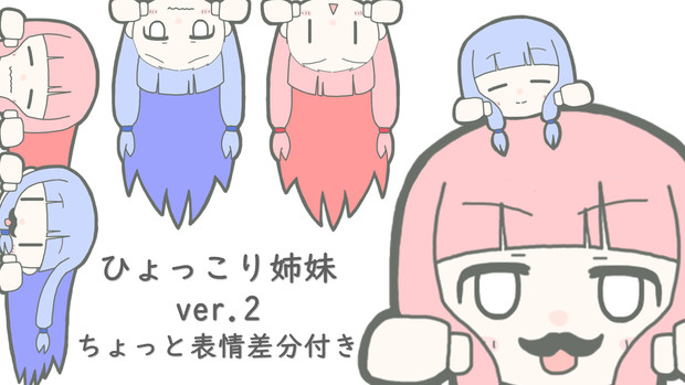 ひょっこりことのはしすたーず Ver 2 木組みとうふ さんのイラスト ニコニコ静画 イラスト