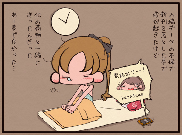 寝坊する子 おかっぱ さんのイラスト ニコニコ静画 イラスト