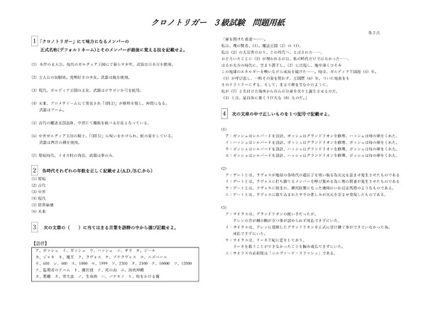 クロノ トリガー検定試験3級試験 １枚目 もい さんのイラスト ニコニコ静画 イラスト
